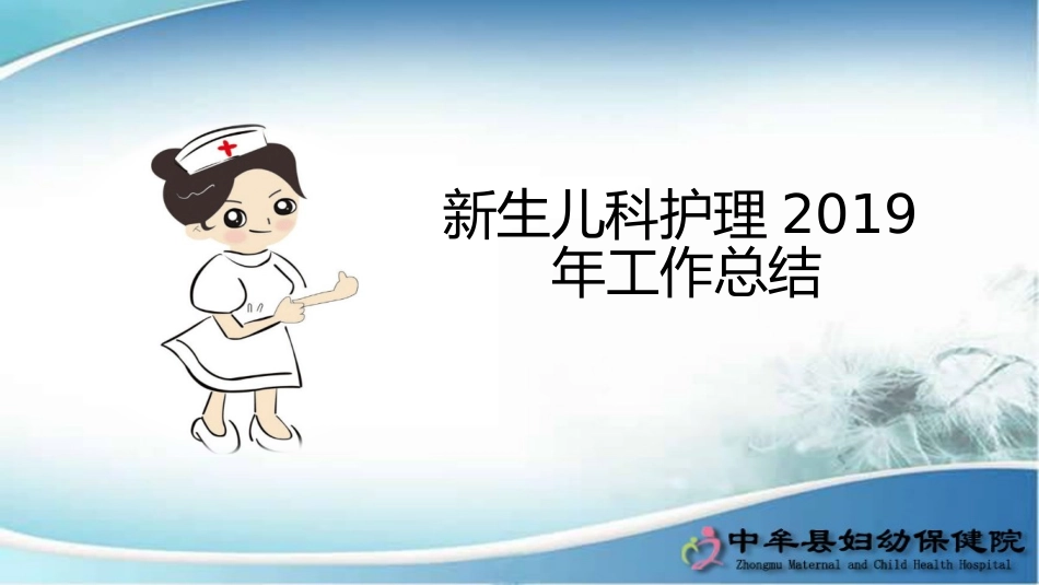 新生儿科护理工作总结_第1页