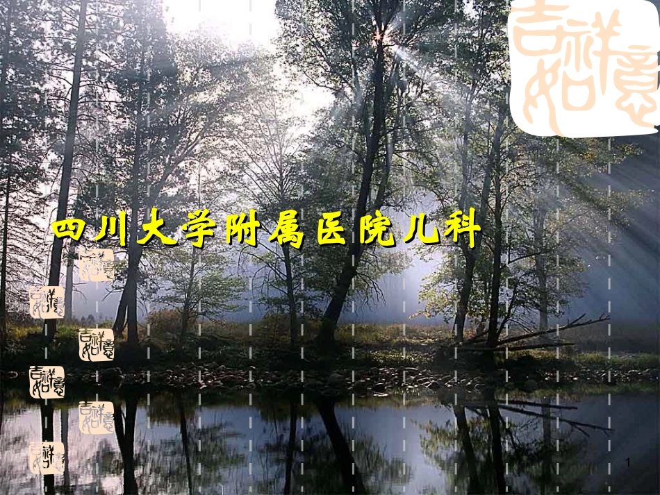 新生儿科讲义课件_第1页