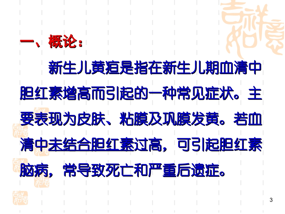 新生儿科讲义课件_第3页