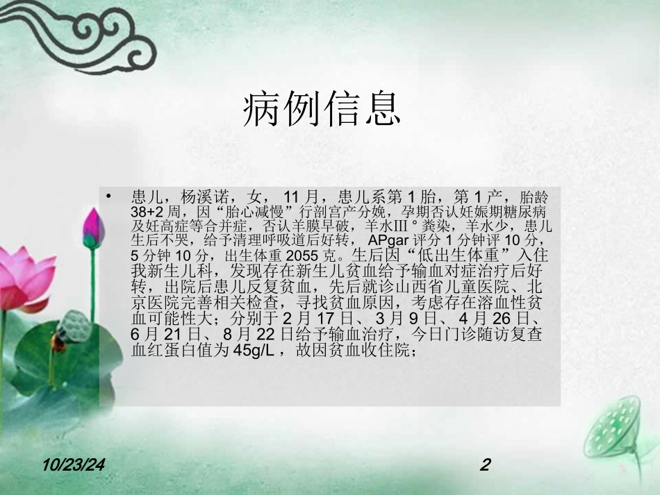 新生儿贫血课件_第2页