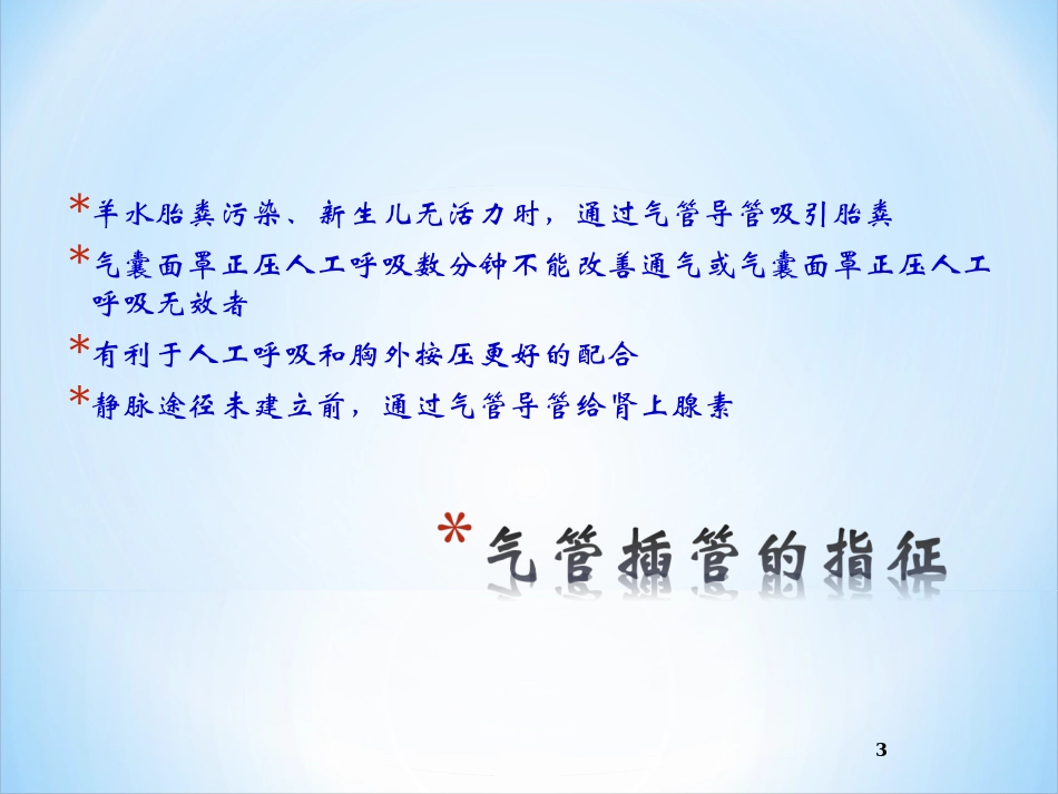 新生儿气管插管课件_第3页