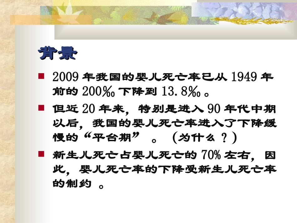新生儿死亡评审_第2页