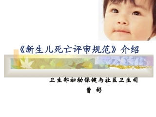 新生儿死亡评审