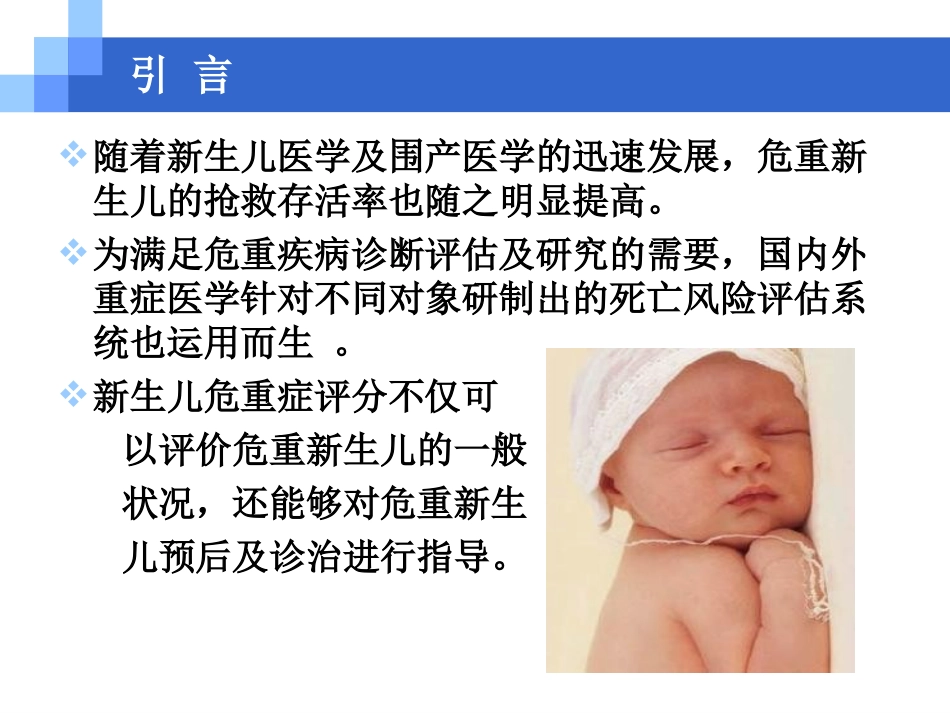 新生儿危重症评分_第2页
