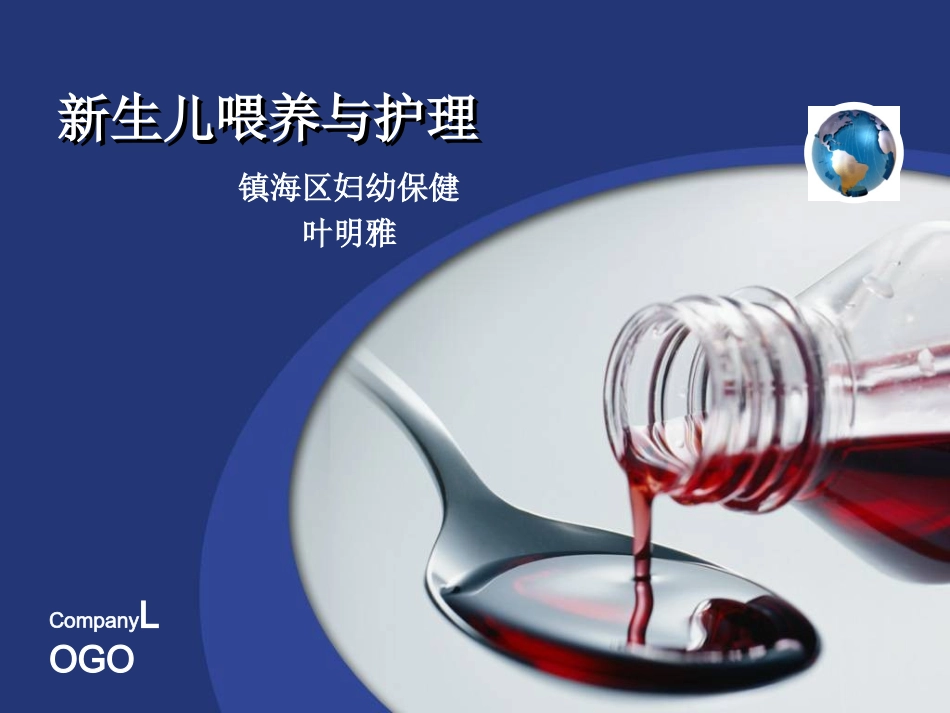 新生儿喂养和护理_第1页