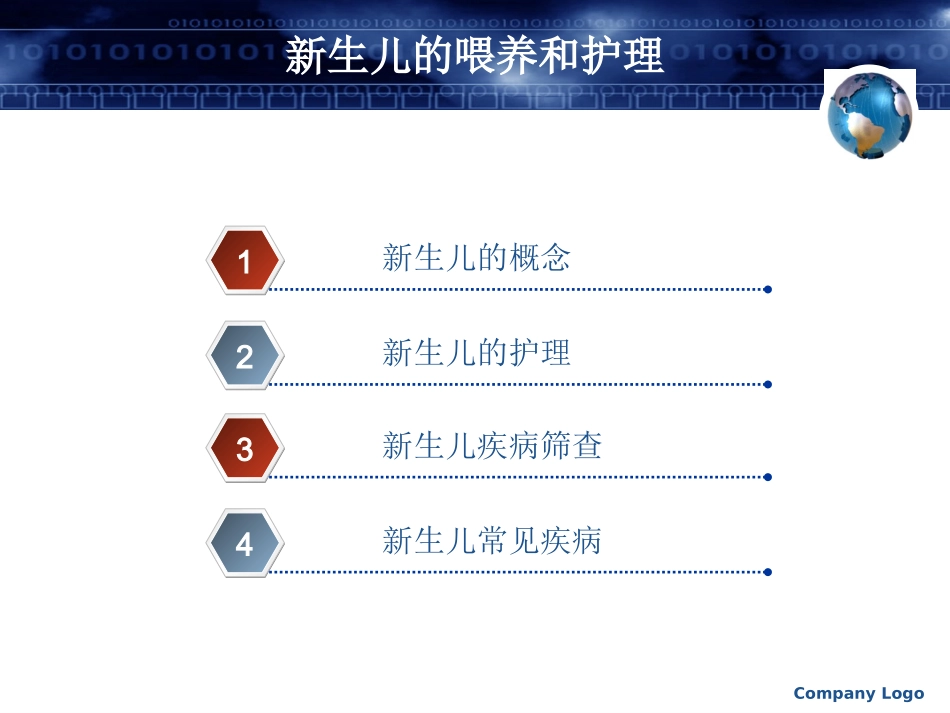 新生儿喂养和护理_第3页