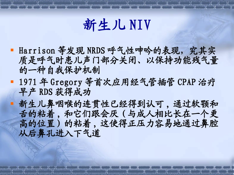 新生儿无创通气分解_第3页