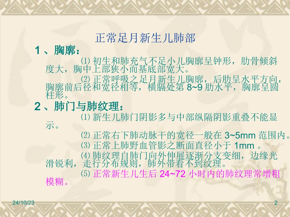 新生儿吸入性肺炎X线诊疗_第2页