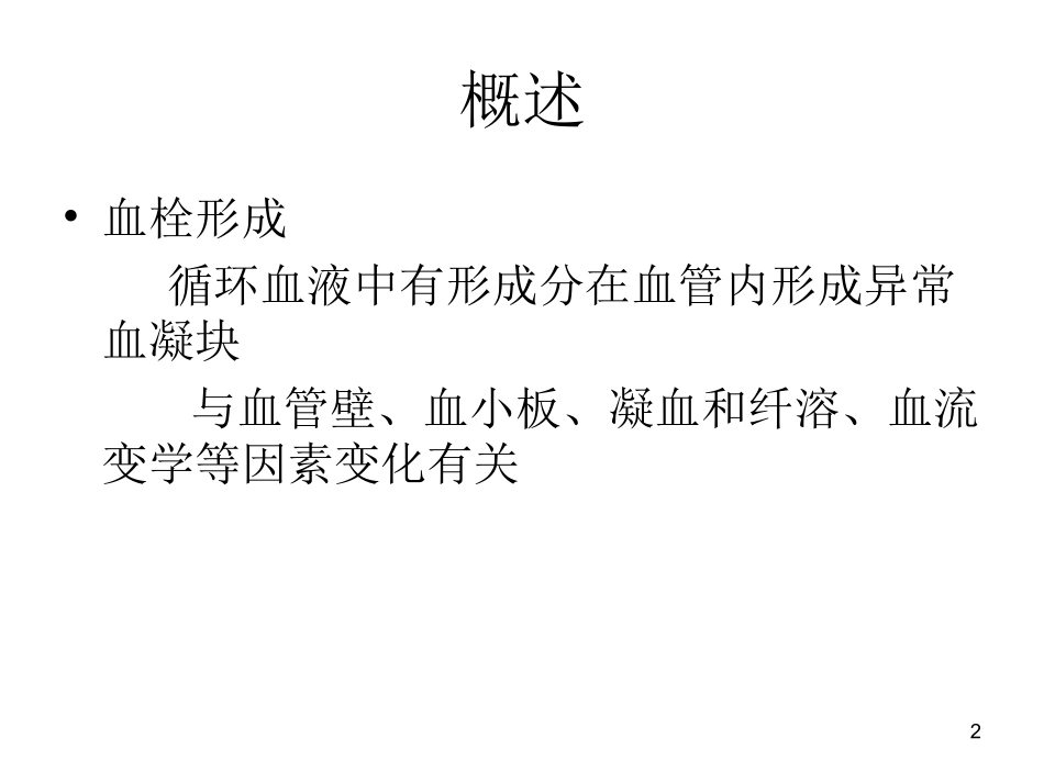 新生儿血栓课件_第2页