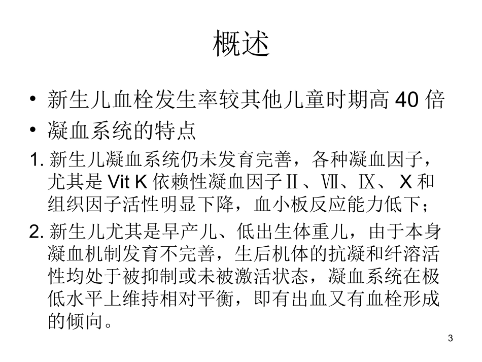 新生儿血栓课件_第3页