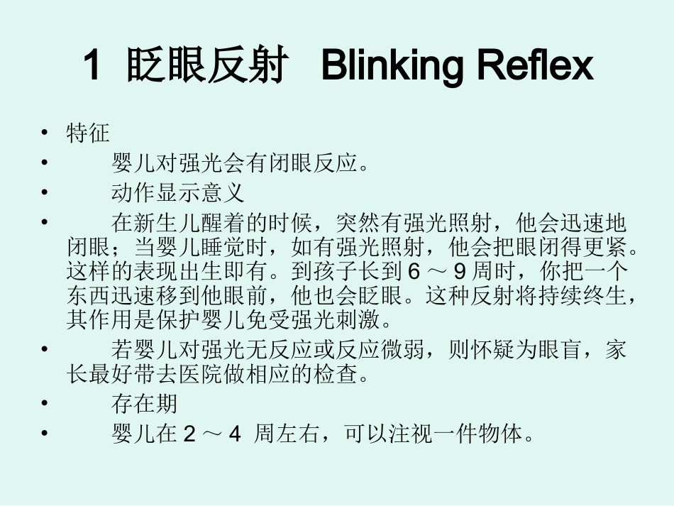 新生儿原始反射_第2页