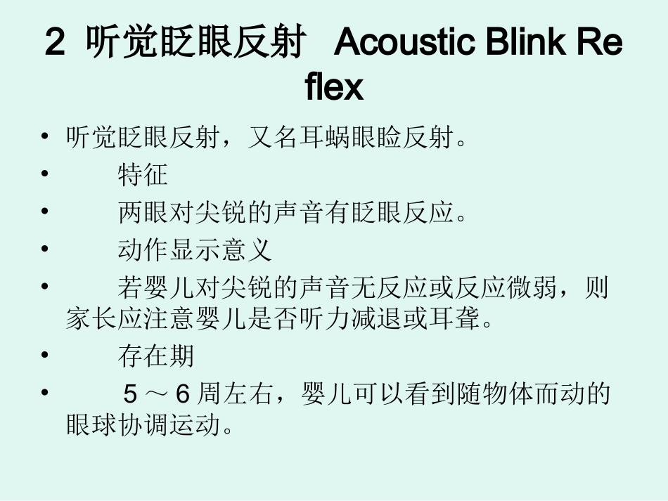 新生儿原始反射_第3页