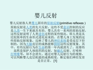 新生儿原始反射