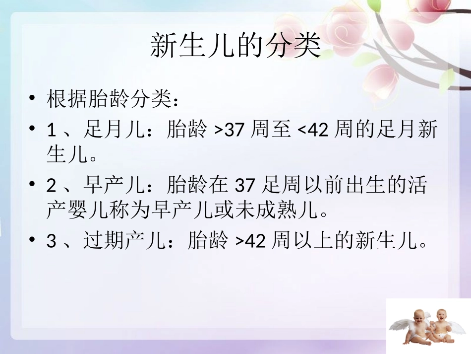 新生儿早期症状识别_第1页