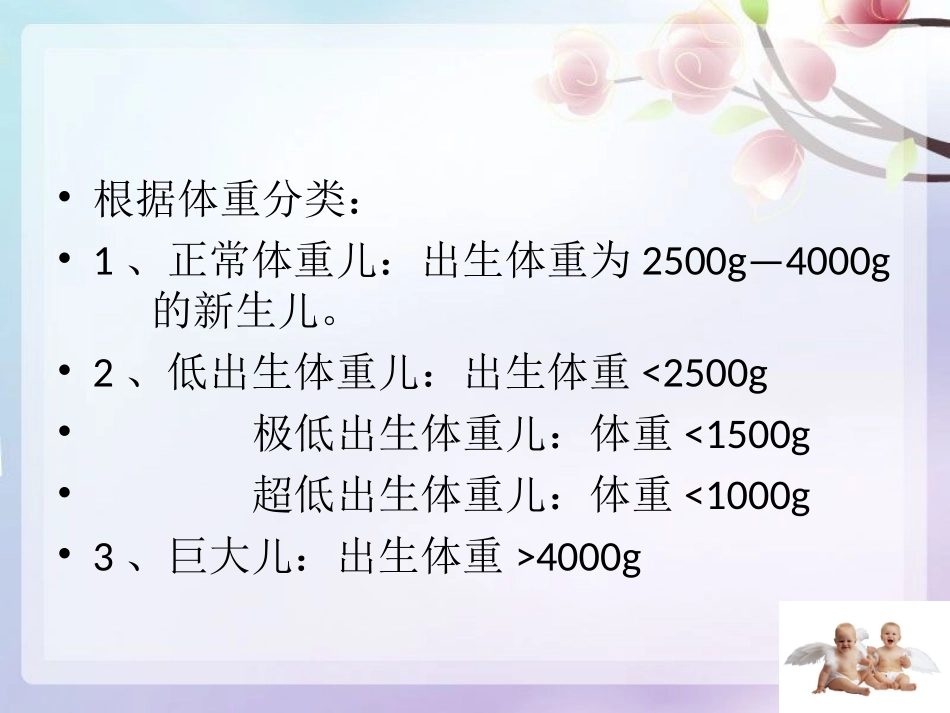 新生儿早期症状识别_第2页