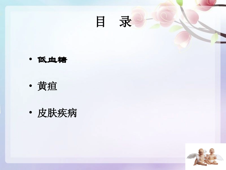 新生儿早期症状识别_第3页