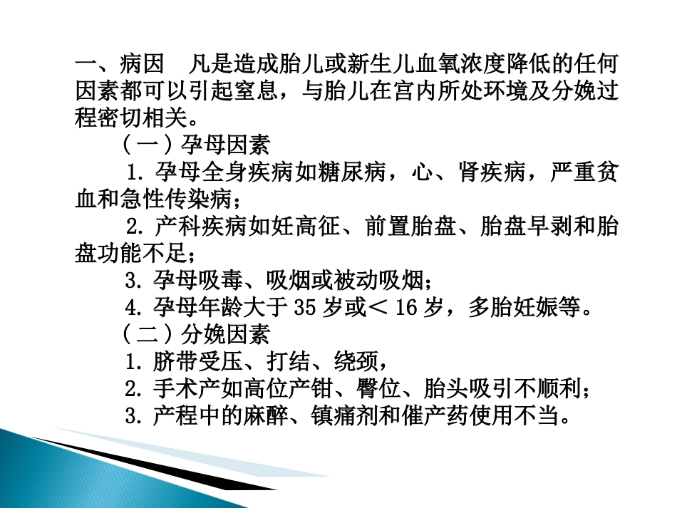 新生儿窒息复苏最新版本_第3页