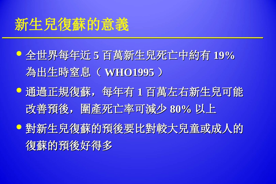 新生儿窒息和复苏课件_第3页