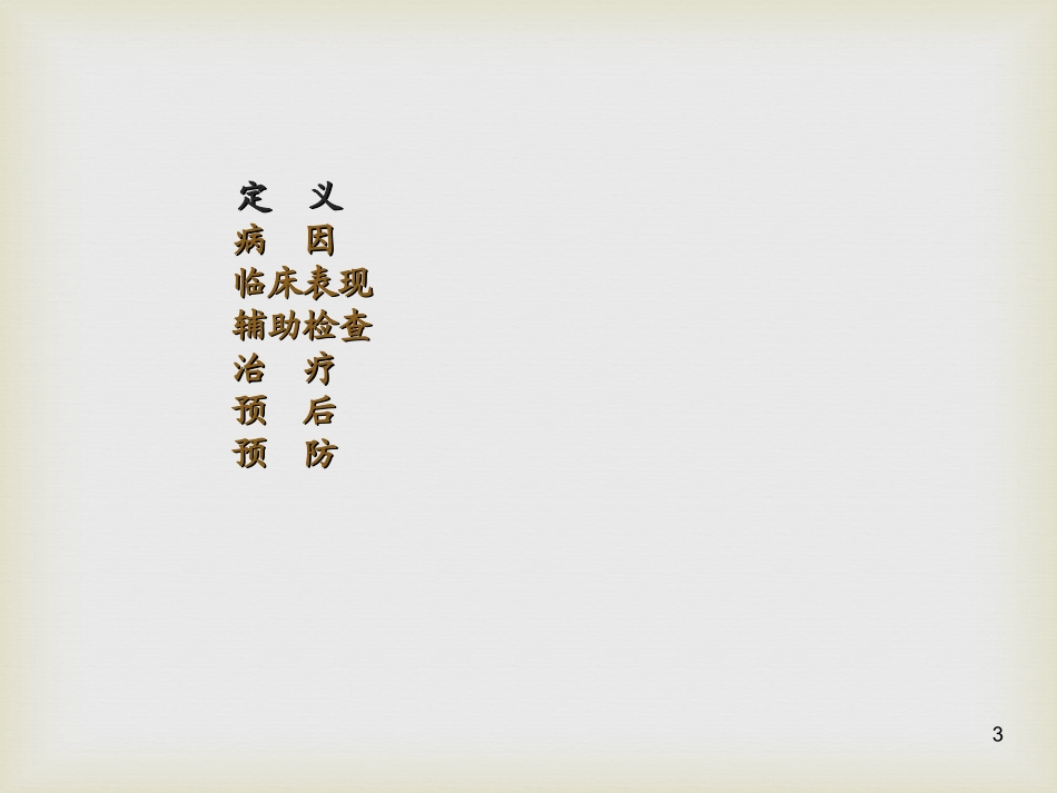 新生儿窒息患儿的护理课件_第3页