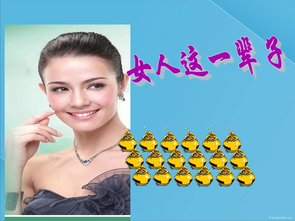 新时代女性资料_第1页