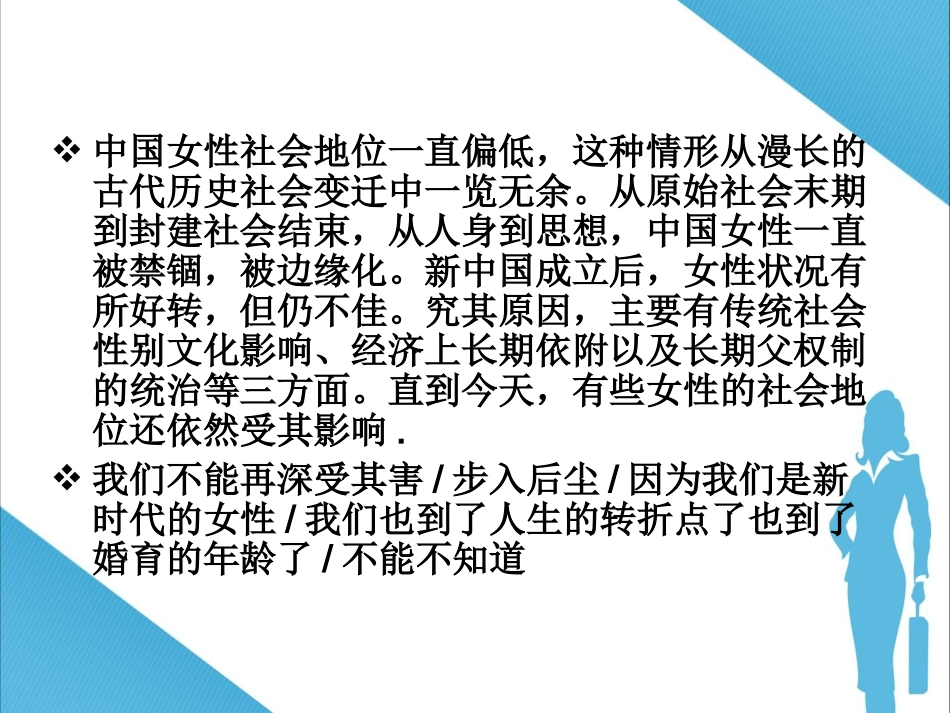 新时代女性资料_第2页