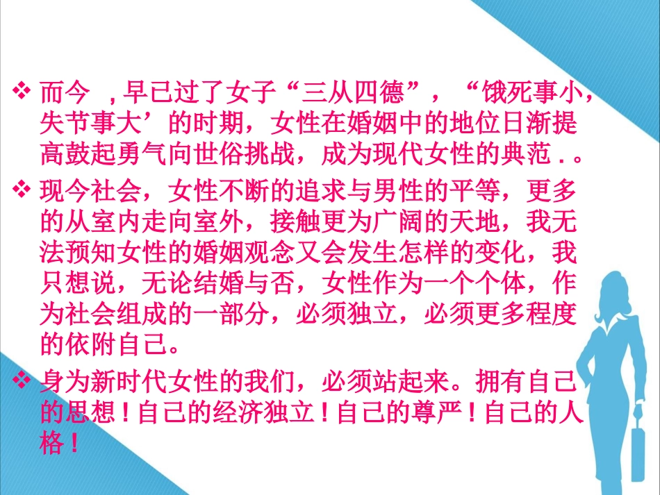 新时代女性资料_第3页