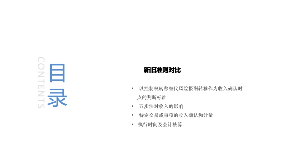 新收入准则收入的确认和计量_第2页