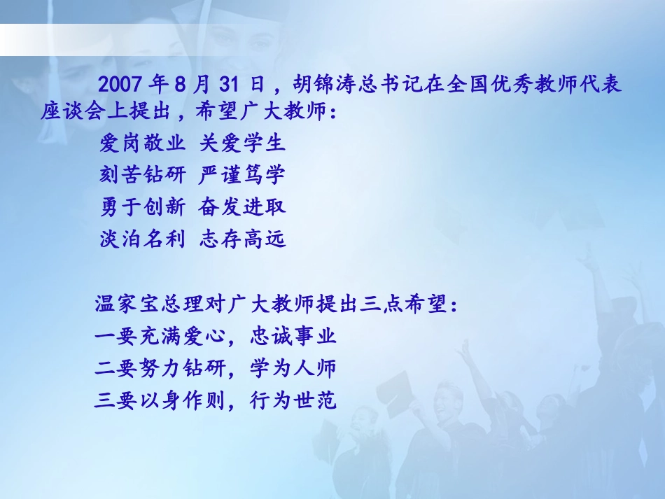 新形势下高校师德师风建设课件_第2页