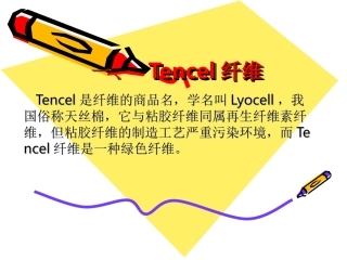 新型纤维材料环保纤维