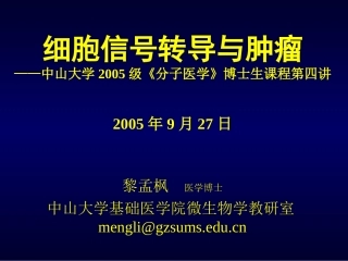 信号通路和肿瘤