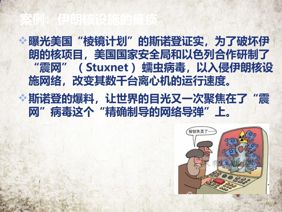 信息安全防护体系_第2页