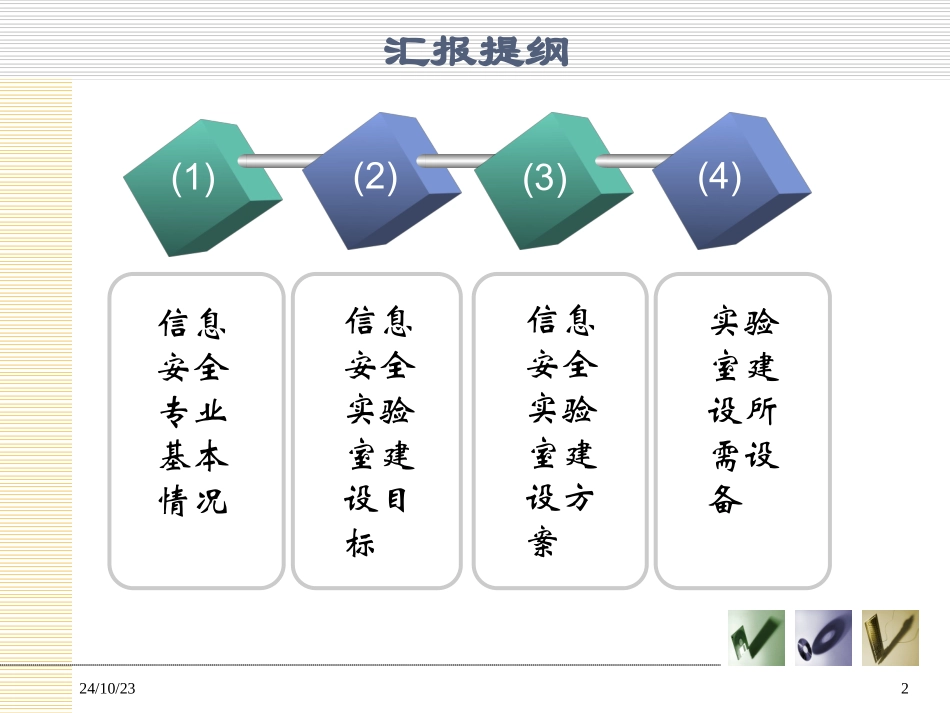 信息安全实验室建设_第2页