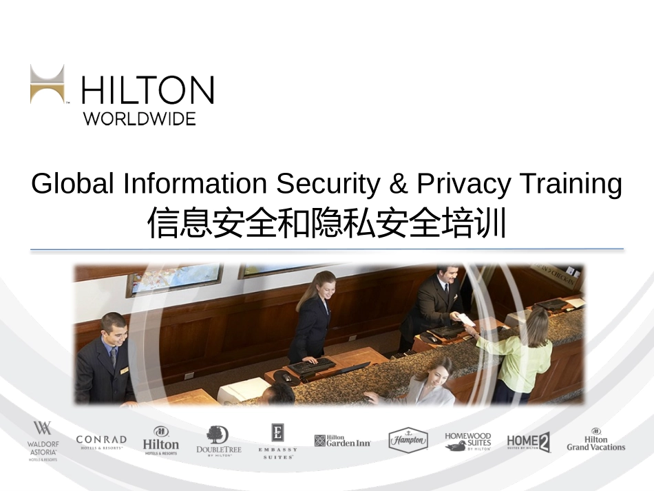 信息安全隐私安全培训_第1页