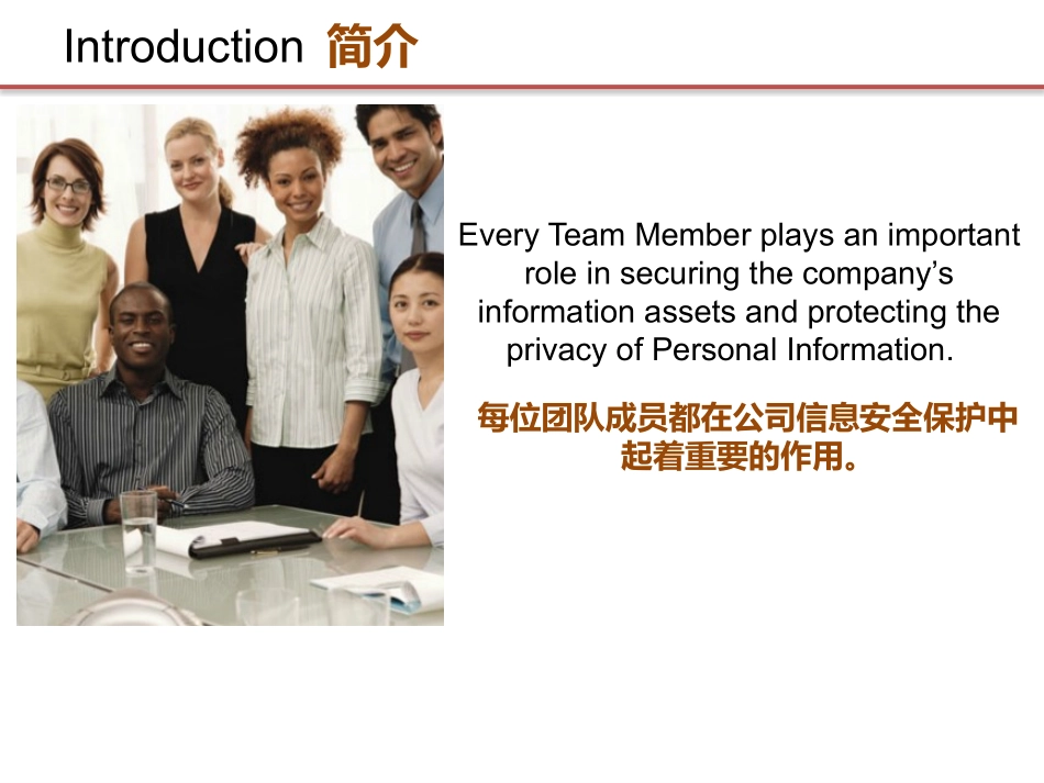 信息安全隐私安全培训_第3页