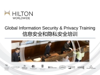 信息安全隐私安全培训