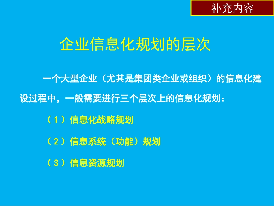 信息化战略规划_第3页