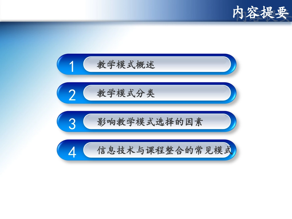 信息技术及学科融合的主要模式_第2页