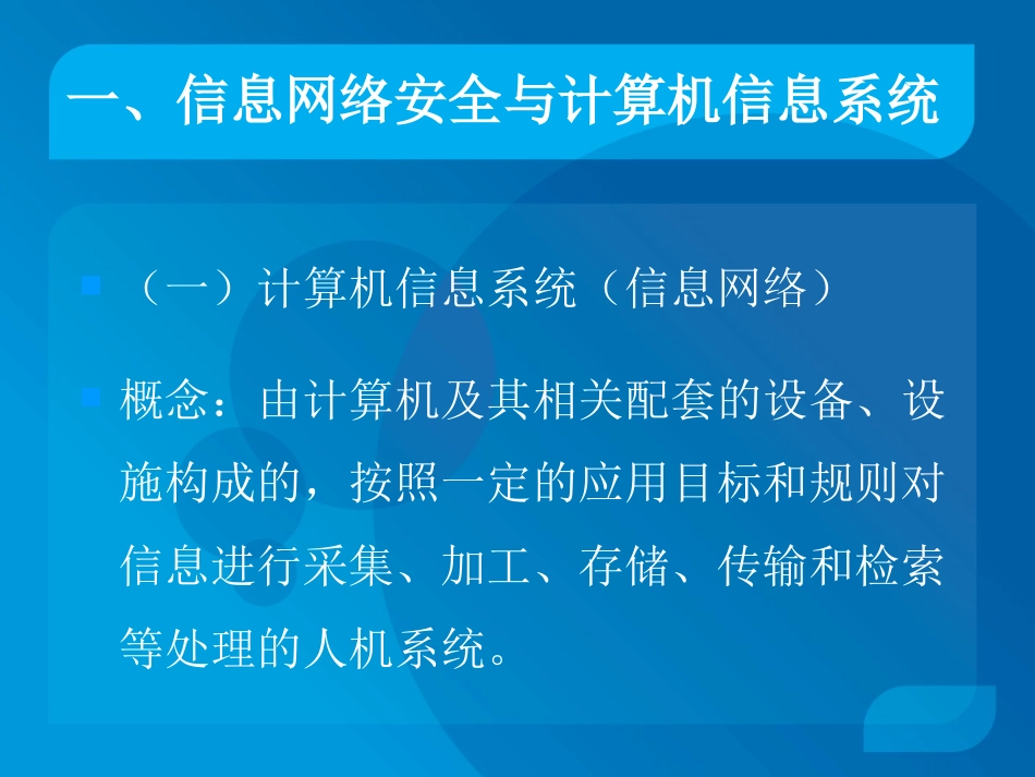 信息网络安全概述_第3页