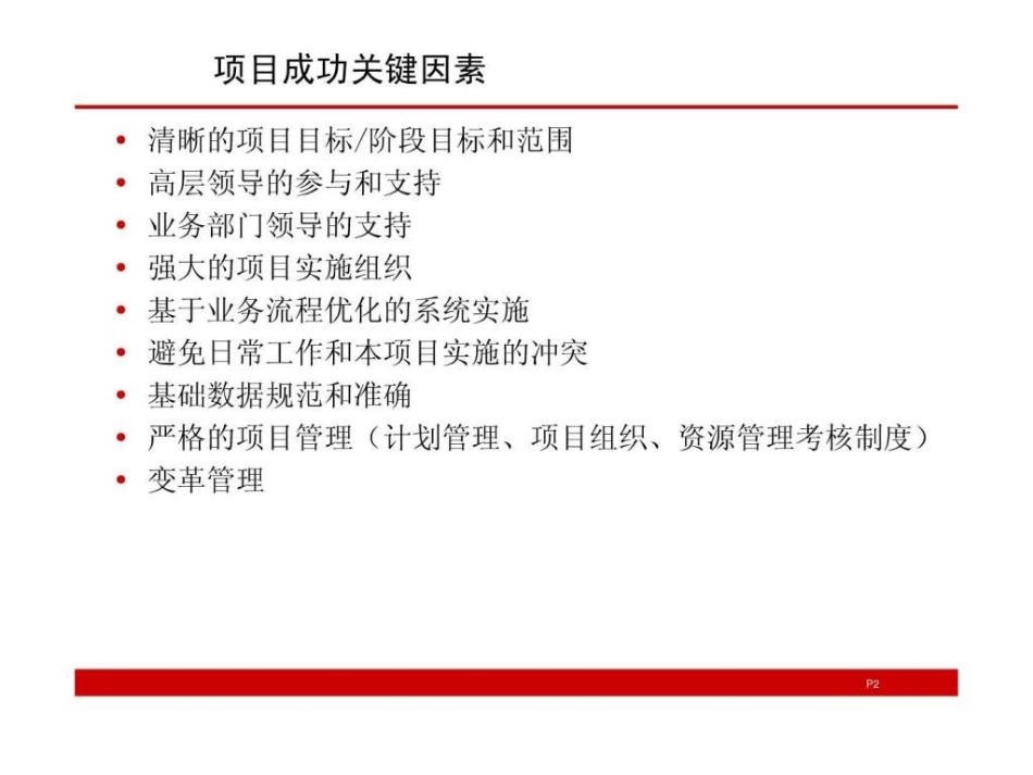 信息系统建设项目实施解决方案_第2页