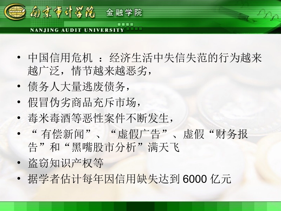 信用的本质和形式_第3页