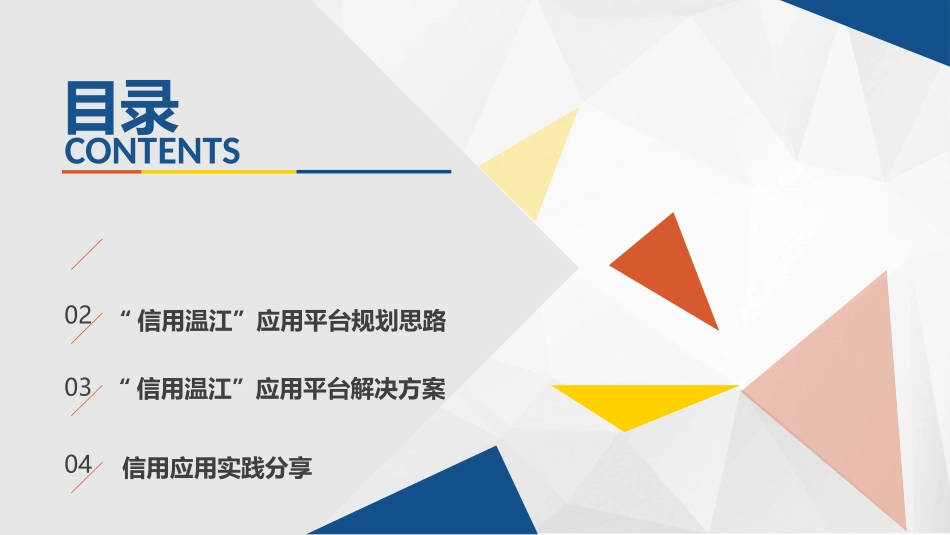 信用温江应用平台建设规划_第2页