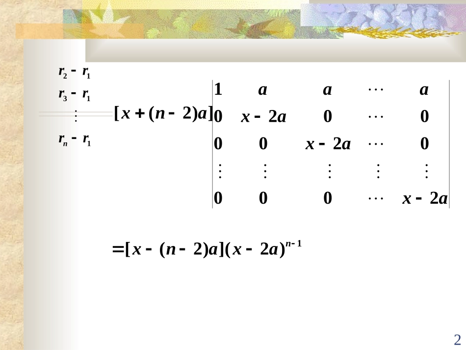 行列式按行按列展开_第2页