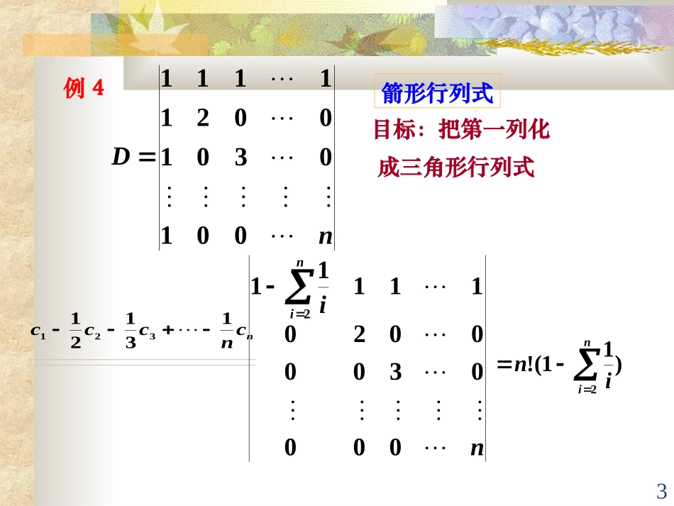 行列式按行按列展开_第3页