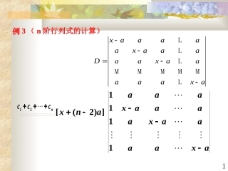 行列式按行按列展开