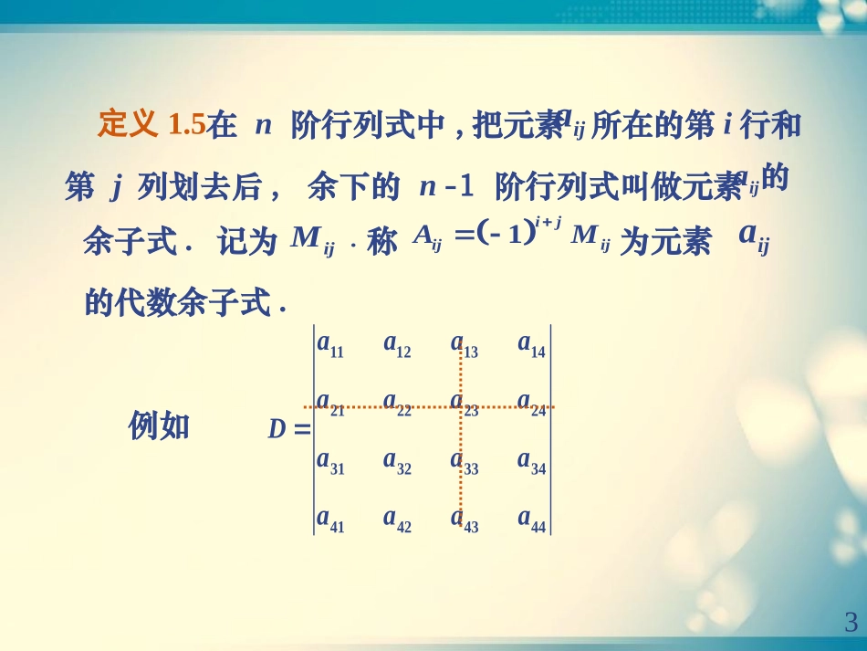 行列式按行列展开定理_第3页