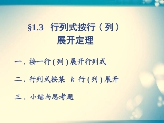 行列式按行列展开定理