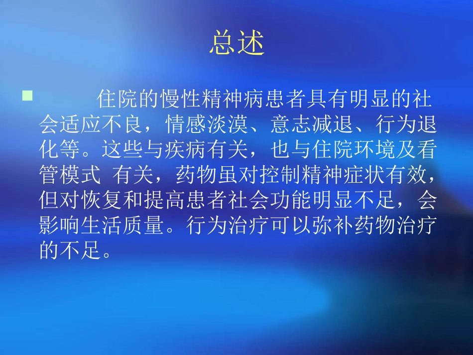 行为观察和治疗_第2页