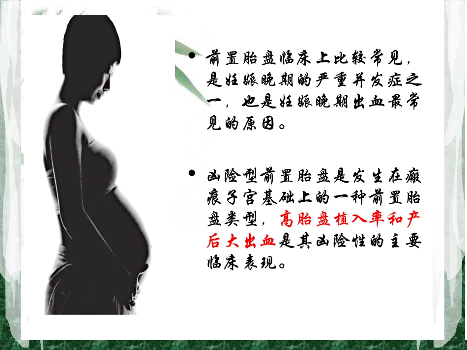 凶险型前置胎盘产后大出血麻醉病例汇报_第2页