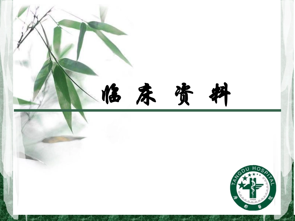 凶险型前置胎盘产后大出血麻醉病例汇报_第3页