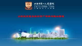 凶险型前置胎盘剖宫产麻醉和输血管理